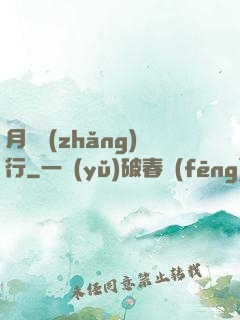 月極長(zhǎng)行
