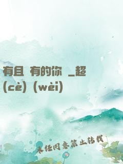 有且僅有的你們