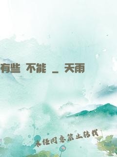有些錢不能掙