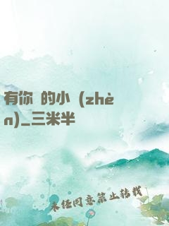 有你們的小鎮(zhèn)