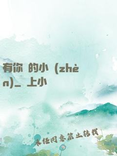 有你們的小鎮(zhèn)
