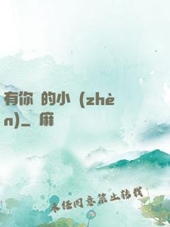 有你們的小鎮(zhèn)