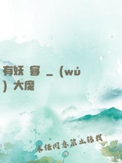 有妖氣客棧