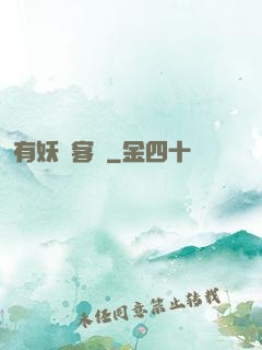 有妖氣客棧