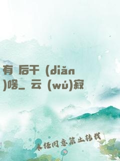 有錢后干點(diǎn)啥