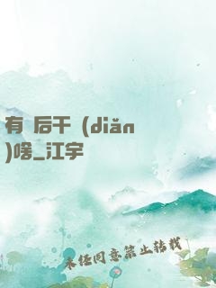 有錢后干點(diǎn)啥