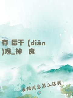 有錢后干點(diǎn)啥