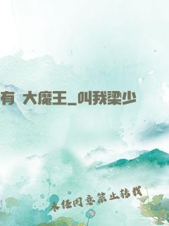 有錢大魔王