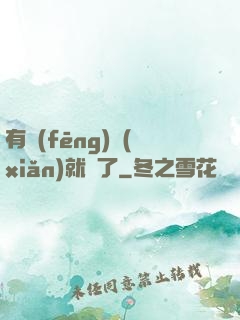 有風(fēng)險(xiǎn)就對了
