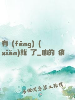 有風(fēng)險(xiǎn)就對了