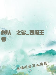朕以電競之名