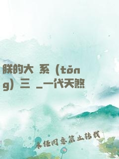 朕的大漢系統(tǒng)無三國