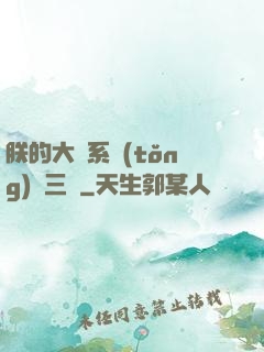 朕的大漢系統(tǒng)無三國