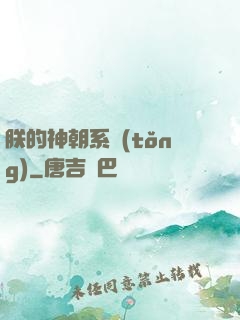 朕的神朝系統(tǒng)