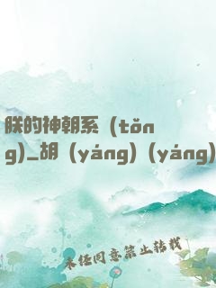朕的神朝系統(tǒng)