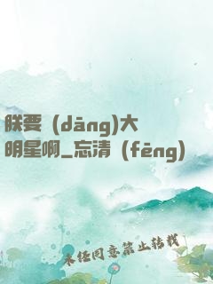 朕要當(dāng)大明星啊