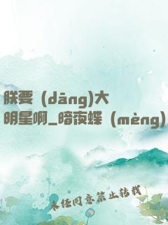 朕要當(dāng)大明星啊