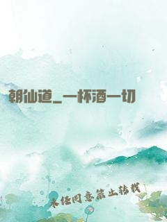 朝仙道