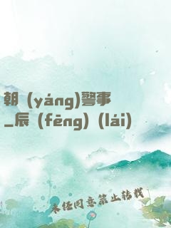 朝陽(yáng)警事