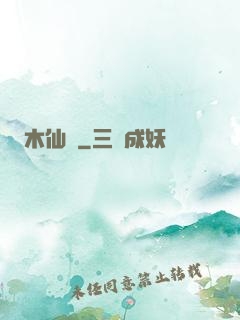木仙記