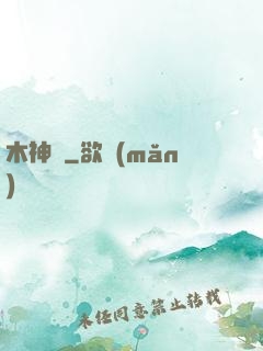 木神錄