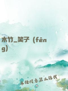 木竹