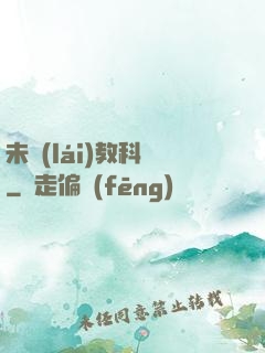 未來(lái)教科書