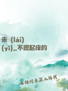 未來(lái)蠱藥醫(yī)