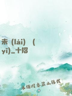 未來(lái)軍醫(yī)