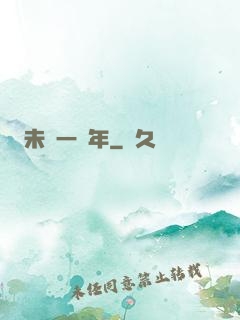 未來一億年