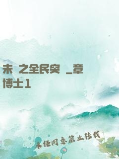 未來之全民突擊