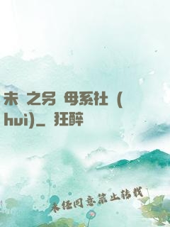 未來之另類母系社會(huì)