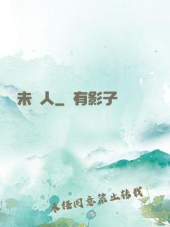 未來人