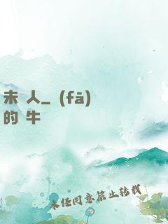 未來人