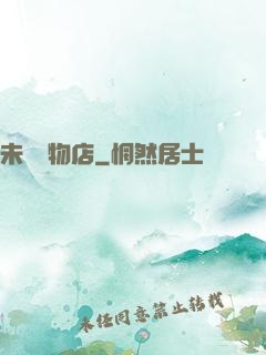 未來寵物店