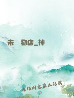 未來寵物店
