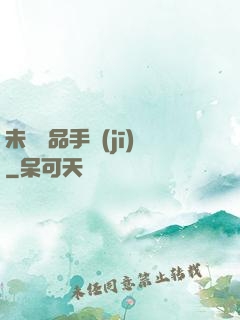 未來極品手機(jī)