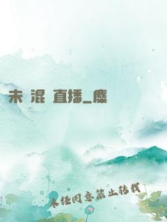 未來混亂直播