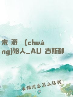 未來游戲創(chuàng)始人