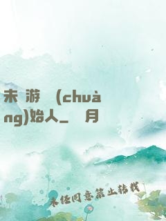未來游戲創(chuàng)始人