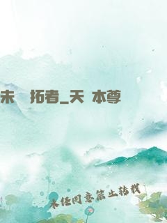 未來開拓者