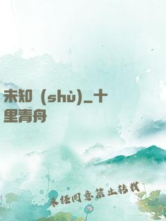 未知術(shù)