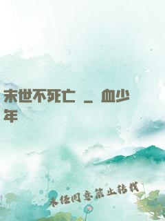 末世不死亡靈