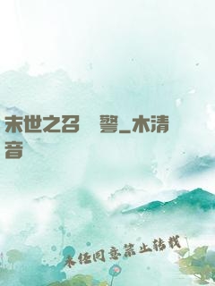 末世之召喚紅警