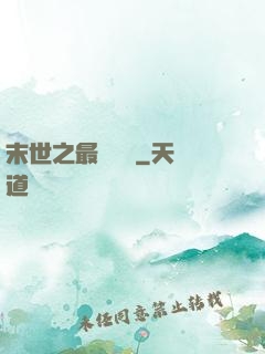 末世之最強軍團
