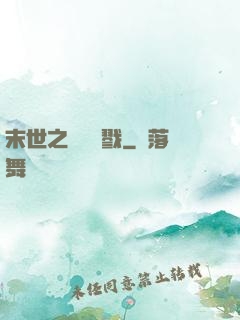 末世之無盡殺戮