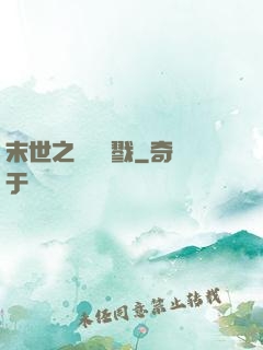 末世之無盡殺戮