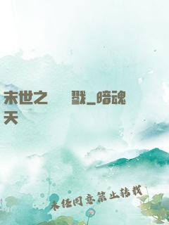 末世之無盡殺戮