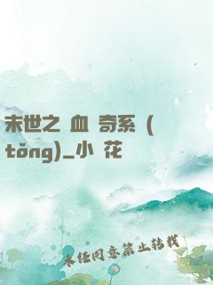 末世之熱血傳奇系統(tǒng)