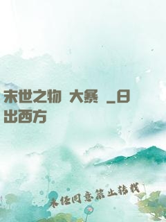 末世之物種大暴動